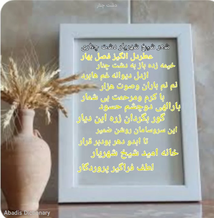 دشت چنار